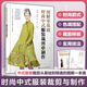 圖解零基礎：時(shí)尚中式服裝裁剪與制作
