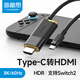 海備思Switch2投屏線便攜底座NS二代同屏線Type-C轉(zhuǎn)HDMI高清4K60Hz轉(zhuǎn)換器HDR掌機(jī)充電轉(zhuǎn)接線連接電視配件 適用Switch 2/1代【8K/60Hz】黑金色