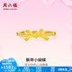周六福（ZLF）  黃金戒指女款足金浪漫絲帶系列精致蝴蝶結(jié)指環(huán) 計(jì)價(jià) 14號(hào)-1.78g