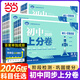 2026版理想樹初中上分卷必刷題測試卷提分初一二三年級(jí)七八九年級(jí)上下冊(cè)歷史數(shù)學(xué)語文物理地理化學(xué)政治英語階段檢測鞏固提分人教版北師版冀教版外研 【26版】七年級(jí)上冊(cè) 【數(shù)學(xué)】滬科版