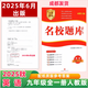 2025版名校題庫英語(yǔ)九年級全一冊B卷訓練人教成都專(zhuān)版贈紙質(zhì)答案