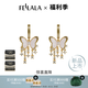 翡拉拉（fellala）「化蝶」系列月白流蘇耳環(huán)輕奢唯美蝴蝶耳墜滿天星耳飾女節(jié)日禮物 商場同款