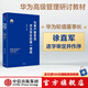 為客戶服務(wù)是華為存在的唯一理由 夏忠毅著 華為內(nèi)訓(xùn)書系 中信出版社圖書