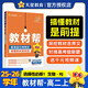 2025秋教材幫高中選擇性必修第一冊選擇性必修1生物學(xué)RJ人教新教材教材同步高二上 天星教育