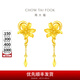 周大福百合花 足金黃金耳飾(工費(fèi):220計(jì)價(jià))EOF848生日禮物 足金 約4.45g