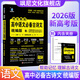 【雨滴教育】2026版高考高中語文必背古詩文完全解讀必修+選擇性必修統(tǒng)編版