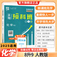 2025暑期預(yù)科班初二升初三預(yù)習(xí)九年級(jí)暑假作業(yè)8升9經(jīng)綸學(xué)典學(xué)霸提優(yōu)書(shū) 化學(xué) 人教版