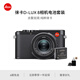 徠卡（Leica）D-LUX 8相機(jī) 多功能便攜數(shù)碼相機(jī) 19191 D-LUX 8+電池（19191+18564）