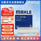 馬勒（MAHLE）帶炭PM2.5空調(diào)濾芯濾清器格LAK1308(9代索納塔/K5 16-19年/新勝達