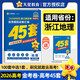 2026高考適用金考卷45套高考45套天星教育45套高中高二高三高考復習模擬試卷沖刺卷模擬試題高考真題模擬卷 浙江新高考優(yōu)秀模擬試卷匯編45套地理 天星教育