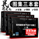 D800-1～8 民用建筑電氣設(shè)計(jì)與施工(上中下三冊(cè)) 國(guó)家建筑標(biāo)準(zhǔn)設(shè)計(jì)圖集 電氣專業(yè)