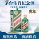 茅臺貴州茅臺生肖紀念酒 53度醬香型白酒 收藏擺柜 53度 500mL 1瓶 虎年茅臺 壬寅虎年