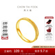 周大福波紋黃金戒指女足金首飾送女友(工費(fèi):280計(jì)價(jià))F234246七夕 10號(hào) 足金 約2.80g