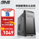 華碩（ASUS） 英特爾 華碩全家桶 主板 商用辦公家用網(wǎng)課財務(wù)設(shè)計臺式電腦游戲主機(jī)DIY組裝機(jī)Ai智能電腦辦公 【配置一】英特爾G5900/8G/120G