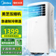 美的（Midea）移動空調(diào)移動式空調(diào)制冷一體機單冷1匹無外機免安裝壓縮機制冷窗式廚房立式KY-25/N1Y-PH