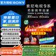 索尼（SONY）K-75XR90 75英寸電視9系Mini LED 4K超高清智能網(wǎng)絡(luò)電視機(jī)影院級(jí)穹頂聲場(chǎng)廣視角一級(jí)能效以舊換新 75英寸 K-75XR90（政府以舊換新補(bǔ)貼）