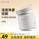 艾遇（AUOU）清潔泥膜改善毛孔黑頭粉刺閉口深層清潔100g七夕情人節(jié)禮物送女友