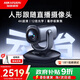 ?？低暎℉IKVISION）直播攝像頭 4K超清美顏直播攝像機(jī) 12倍變焦豎屏智能云臺(tái) 抖快帶貨娛樂主播視頻通話設(shè)備U108R Pro