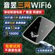 音昱隨身wifi三網(wǎng)通用免插卡無(wú)線(xiàn)wifi6車(chē)載4G5G路由器隨身便攜上網(wǎng)寶移動(dòng)聯(lián)通電信全國通用2025款高速 【wifi6頂配】單網(wǎng)多核心+升級續航48小時(shí)