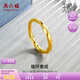 周六福5D硬金黃金戒指女莫比烏斯環(huán)生日禮物計價A019631 12號 約1.48g 