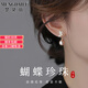 夢(mèng)黛麗品牌耳飾女【蝴蝶珍珠】輕奢2025新款高級(jí)感耳夾無(wú)耳洞耳釘送女友 蝴蝶珍珠耳夾【本地倉(cāng)、次日達(dá)】