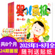 【正版】嬰兒畫(huà)報(bào)雜志 2025年1-7.8月現(xiàn)貨【全年/半年訂閱/2024全年珍藏】每月3本打包非合訂0-4歲寶寶早教益智繪本 嬰幼兒故事書(shū)期刊非過(guò)刊K 現(xiàn)貨【25年1-8月】共24本