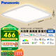 松下（Panasonic）吸頂燈全光譜智能臥室燈方燈50瓦HHXS4540LS【包安裝】
