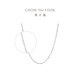 周大福滿(mǎn)天星 白金/PT950鉑金項鏈/素鏈40cm PT162410