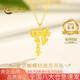 中國(guó)黃金（CHINA GOLD）黃金項(xiàng)鏈女士足金蝴蝶結(jié)流蘇吊墜七夕情人節(jié)禮物送女友老婆 足金蝴蝶結(jié)流蘇吊墜約0.6g贈(zèng)銀鏈