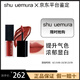 植村秀（SHUUEMURA）全新無色限絹感唇釉 啞光 易上色自然持久氣色滋潤(rùn) 5.6g七夕禮物 KC BR 793