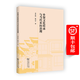 鄉(xiāng)賢文化傳承與當代鄉(xiāng)村治理 季中揚 張興宇 著 商務印書館