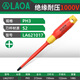 老A電工專用絕緣螺絲刀防滑手柄高扭矩螺絲批套裝 工業(yè)級耐用螺絲刀 絕緣十字螺絲批LA621017