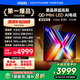 Vidda發(fā)現(xiàn)X 2026款 75英寸 300Hz超高刷 墨晶屏 QD-Mini LED 以舊換新家電國家補(bǔ)貼液晶海信電視75VX5Q