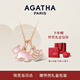 AGATHA/璦嘉莎 繽紛奇緣輕奢銀項(xiàng)鏈女士【生日禮物】送女友老婆高級(jí)感 在逃公主/母貝粉
