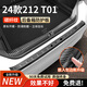 HAPOWER25款212 T01后備箱護板防護條門檻保險杠汽車改裝件用品配件大全 24款212 T01【內(nèi)置+外置2片】 臻品碳纖紋【加寬加厚后備箱門檻護板】