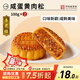 杏花樓廣式月餅中秋散裝傳統(tǒng)糕點心中華老字號上海特產(chǎn)咸蛋黃肉松100g*2