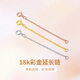 夢金園 18k金項(xiàng)鏈延長鏈金750彩金配件手鏈加長鏈調(diào)節(jié)扣 K紅黃白三色 18K黃約0.26g（鏈長約9cm）
