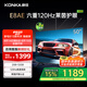 康佳電視 50E8AE 50英寸 2+32GB 120Hz高刷護(hù)眼 4K超清全面屏投屏 智能語(yǔ)音平板電視 二級(jí)能效國(guó)家補(bǔ)貼