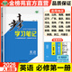 官方正版2026步步高英語(yǔ)必修第一冊人教版RJ新教材高一英語(yǔ)學(xué)習筆記同步訓練練習冊高中英語(yǔ)單元檢測試卷提分筆記教輔資料書(shū)