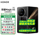 榮耀Magic V5 新品5G折疊屏手機 9mm輕薄長續(xù)航 青海湖刀片電池 AI 折疊屏手機 絨黑色 16GB+512GB 磁吸禮盒套裝