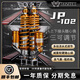 巴祖卡JP102后減震本田NS150GX NWG150 PCX巡弋春風(fēng)天鷹光陽(yáng)150 UHR減震 銀金 適用本田NS150GX/NWG150