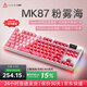 黑爵（AJAZZ）【國(guó)家補(bǔ)貼15%】MK87三模無(wú)線(xiàn)機(jī)械鍵盤(pán)客制化鍵盤(pán)5層填充全鍵熱插拔Gasket結(jié)構(gòu)10000mAh長(zhǎng)續(xù)航 粉霧海 火龍果軸 10000mAh 屏幕+旋鈕