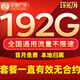 中國廣電 CHINA BROADNET永久19元超大流量卡手機卡全國通用無(wú)限流量純上網(wǎng)流量卡本地卡不限速電話(huà)卡 本地卡19元192G全國通用+首月免費