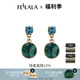 翡拉拉（fellala）【商場同款】綠光系列手繪彩晶琺瑯耳環(huán)女復(fù)古荷葉耳釘時尚耳飾 商場同款