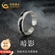 中國黃金銀戒指男開口單身戒潮流男戒七夕情人節(jié)禮物男生日送男友老公 暗影戒指【京速達(dá)】