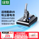 綠聯(lián)3000mAh適用戴森Dyson吸塵器V8電池 大容量鋰電池充電V8Fluffy/Absolute/Animal Pro/PM8.SV10型號