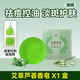 嫡绱【限時特惠】艾草蘆薈香皂固體潔面皂除螨祛痘控油淡斑沐浴男女 1盒裝*100g【春夏秋冬適宜】