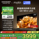 酷開創(chuàng)維K6 Ultra75英寸Mini LED量子點(diǎn) 2304分區(qū)4000nits 一級(jí)能效以舊換新液晶電視機(jī)音畫SPro 75P8F