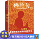 【包郵】佛陀傳  新版 全世界影響力深遠的佛陀傳記 （影響力遍及各國。一行禪師帶您領略佛法的奧妙）國學普及讀物佛學