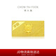 周大福 福星寶寶平安黃金投資金條(工費(fèi)0)約10.03g IF677